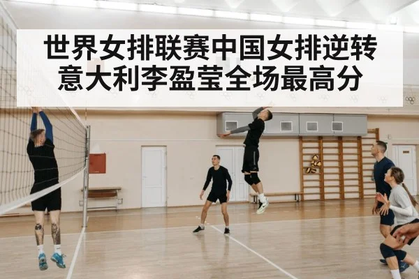 volleyball match intense rally