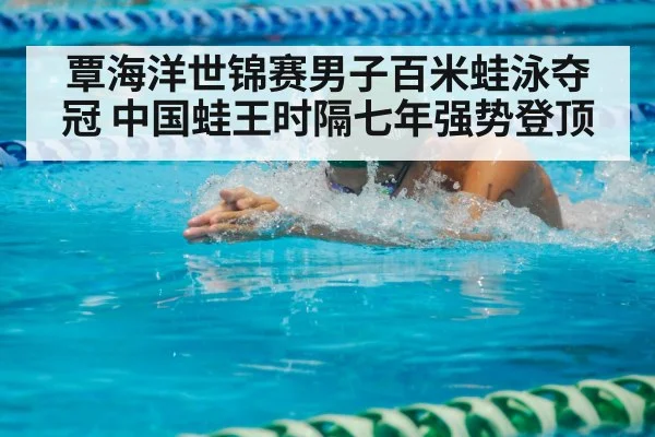 breaststroke race